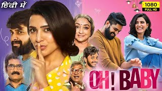 Oh Baby Full Movie In Hindi Dubbed | Samantha Ruth Prabhu, Naga Shoruya, Lakshmi | HD Facts & Review