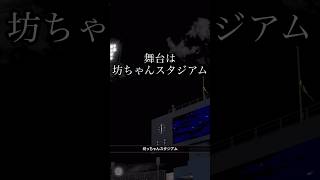 これも地方球場の醍醐味！？全国の地方球場実装希望です！ #プロスピa  #リアタイ