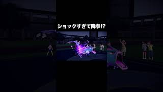 【ポケモンSV】ショックすぎて降参ってこと！？ #shorts