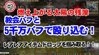 【黒い砂漠】レアアイテムが必要な方必見(サウニールで五千万バフの実力   を見る)!!