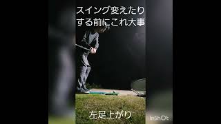 ゴルフ　当て感大事　スコアに差が出る練習方❗️　