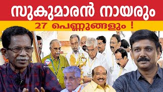 സുകുമാരൻ നായർക്ക് വെള്ളപ്പള്ളിയോട് എന്ത്? | NSS | TG MOHANDAS | ABC TALKS | ABC MALAYALAM