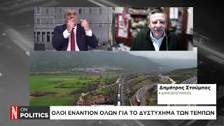 Τέμπη: «Βαβέλ» στην αντιπολίτευση για τις κυβερνητικές ευθύνες