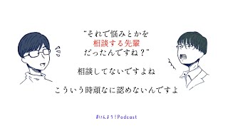 【初めての方向け】研究者と病理医の関係は？北大院生時代について聞いてみました ＃いんよう！【切り抜き/ポッドキャスト】