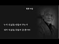 성공적인 인생조언 법정스님 인생 명언ㅣ철학ㅣ 조언ㅣ인생명언ㅣ 삶의 지혜