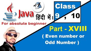 Java with BlueJ ( Even or Odd number ) | Part - 18 | F5 Classes