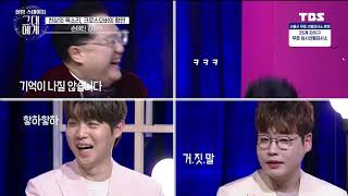 20210107 TBS 힐링스테이지 방송, 김현수 손태진 출연