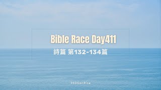 Bible Race兩年讀經: 2/14/2025 Day411 詩篇 第132-134篇