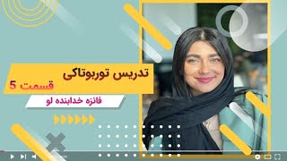 قسمت پنجم آموزش زبان انگلیسی با خدابنده لو - تدریس توربوتاکی