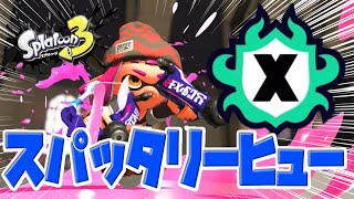 前線は全員エゴイスト【Splatoon3/スプラトゥーン3/実況プレイ/あしん/スパッタリー/バンカラマッチ/Xマッチ】