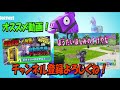 【フォートナイト 実況】ウィーク3チャレンジ宝の地図 隠しティア！クレーピジョンの場所まとめ！！　part 213 fortnite【ななか】