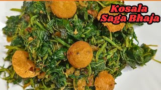 Kosala Saga Bhaja ll Saga Badi Bhaja ll kosala Saga Bhaja Recipe ll kosala saga recipe