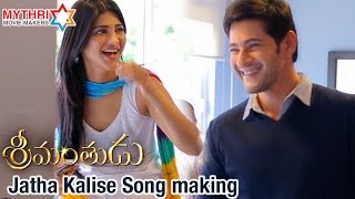 Jatha Kalise Song Making | Srimanthudu Movie | Mahesh Babu | Shruti Haasan | Koratala Siva