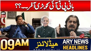 ARY News 9 AM Headlines | 3rd JAN 2025 | Big Offer To PTI Founder??