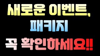 피파 새로운 기습 이벤트(+1400MC), 패키지 꼭 확인하세요!! 안 보시면 손해봅니다!!