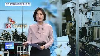 SK이노, 中 배터리 공장 2호 착공…年 73만개 생산