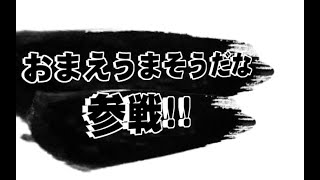 [スマブラsp」専用部屋「参加型」