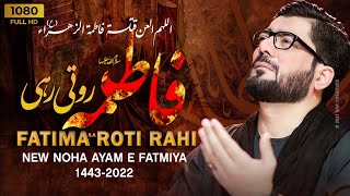 Fatima Roti Rahi | Mir Hasan Mir | Bibi Fatima Noha | Ayam e Fatmiya Nohay