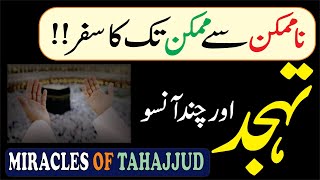 Tahajud sae sab kuch mumkin hai | Tahajjud ki Namaz ki Fazilat | Kaam ka TV