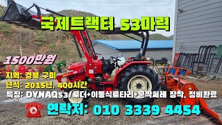 [[11월26일, 마실4454호]] 국제트랙터 53마력 DYNAQ53 ※중고농기계, 중고관리기, 중고트랙터, 중고경운기, 중고콤바인※