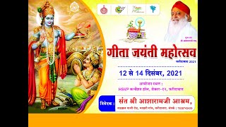 श्रीमद् भागवत गीताजयंती महोत्सव ,फरीदाबाद || Geeta Jayanti Mahotsav