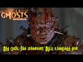 Thir13en Ghosts! இந்த மூவிய நீங்க பாக்கலைனா, இழப்பு உங்களுக்குத் தான்!