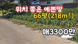 @no.623 #농막 두고 텃밭하기 부담없는 땅 (북안면)054 335 0605