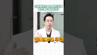 인비절라인 VS 철사교정, 어떤게 더 나을까?