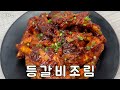 등갈비조림 이렇게 만들어 보세요^^ 정말 맛있어요 ! ! !