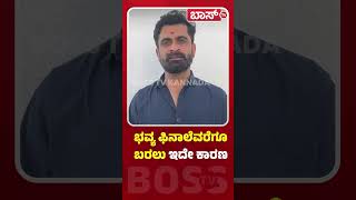 ಭವ್ಯ ಫಿನಾಲೆವರೆಗೂ ಬರಲು ಇದೇ ಕಾರಣ |  Bhavya Gowda | Bigg Boss Final | Kiccha Sudeep | Boss Tv