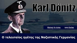 Karl Dönitz - Ο τελευταίος ηγέτης της Ναζιστικής Γερμανίας