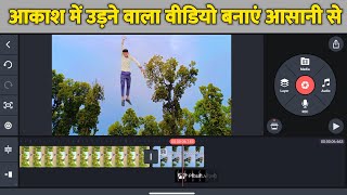 How To Edit Video In Kinemaster Aakash Mein Udane Wala Video Kaise Banaen kinemaster Full Tutorial