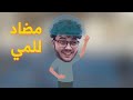 هاي المادة ممكن تخليك مضاد للمي