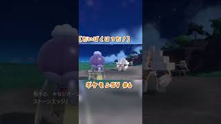 【ポケモンスカーレット】だいばくはつだ！ #Shorts