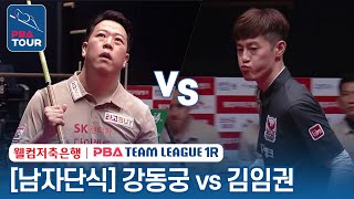 [남자단식] 🇰🇷강동궁 vs 🇰🇷김임권 [2023-24 PBA팀리그 1R / 7set]