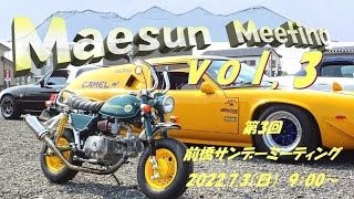 第3回 前橋サンデーミーティング　 Maesun meeting Vol.3 (2022/7/3)