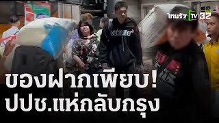 ประชาชนเดินทางกลับเข้ากรุงแน่นหมอชิต | 16 เม.ย.67 | ข่าวเที่ยงไทยรัฐ