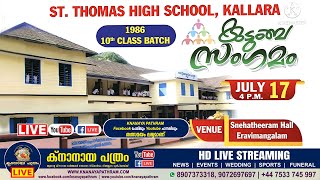 കല്ലറ സെന്റ്‌ തോമസ്‌ ഹൈസ്കൂൾ SSLC 1986 ബാച്ച് കുടുംബസംഗമം | 17.07.2022