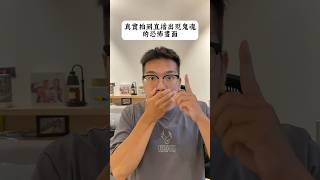 真實拍到直播出現鬼魂的恐怖畫面 來源: PhantomFreak #foryou #shortstw #推薦 #viral #fyp #shorts #stream