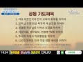 live 광화문 전국 주일 연합 저녁 예배 배필의 원리 박승희 목사 2024.12.01.