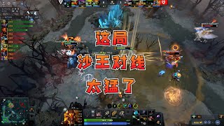 【DOTA2】这局沙王对线太猛了，对线结束直接压了对面3000！