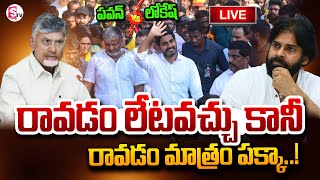 🔴LIVE:పవన్ Vs లోకేష్.. ఎవరు గొప్పా.. | AP Deputy CM War Latest Update | @SumanTVNellore