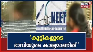 NEET Exam Issue|\