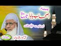 molana muhammad idrees sahib pashto bayan اصحاب بابا واقعہ