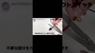 タクトスイッチ 超小型 配線付 2m