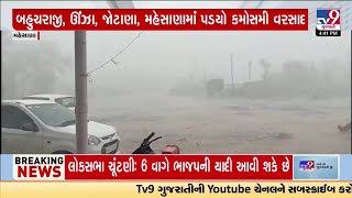 મહેસાણા જિલ્લામાં કરા પડ્યા | Unseasonal rain | Gujarat Rains | TV9Gujarati