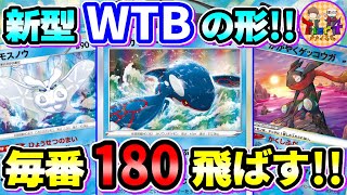 【ポケカ/対戦】このカイオーガヤバいぞ！どこにでも180ダメージ出せる圧力がエグい！【ポケモンカード/Tier4チャンネル】