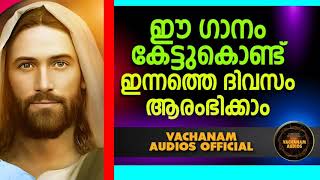 ഈ ഗാനങ്ങൾ കേട്ടുകൊണ്ട് ഇന്നത്തെ ദിവസം ആരംഭിക്കാം part 4