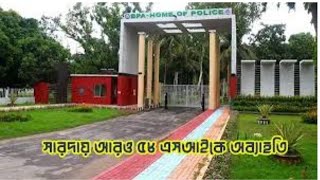 আবারও সারদায় প্রশিক্ষণরত ৮ এসআইকে অব্যাহতি, একাডেমি ছাড়ার নির্দেশ। Police Showcase। Raznity Radar