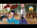 ناري ‼️لعبت الالعاب في القسم free fire 😳